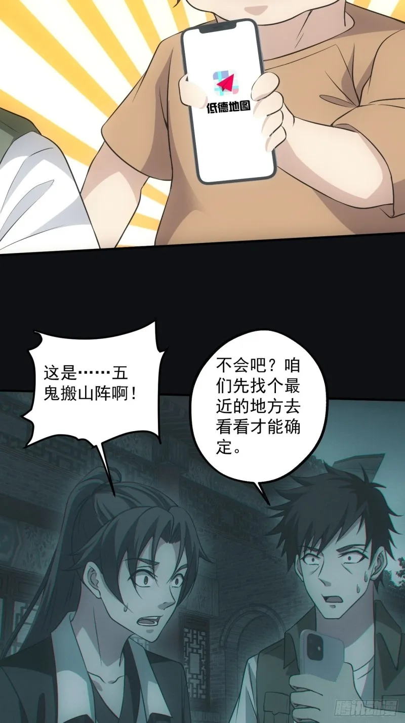 都市捉妖人~漫画,梁家村3图