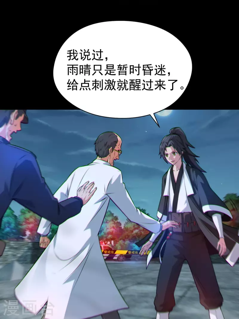 都市捉妖人~漫画,第119话原来只是朋友2图