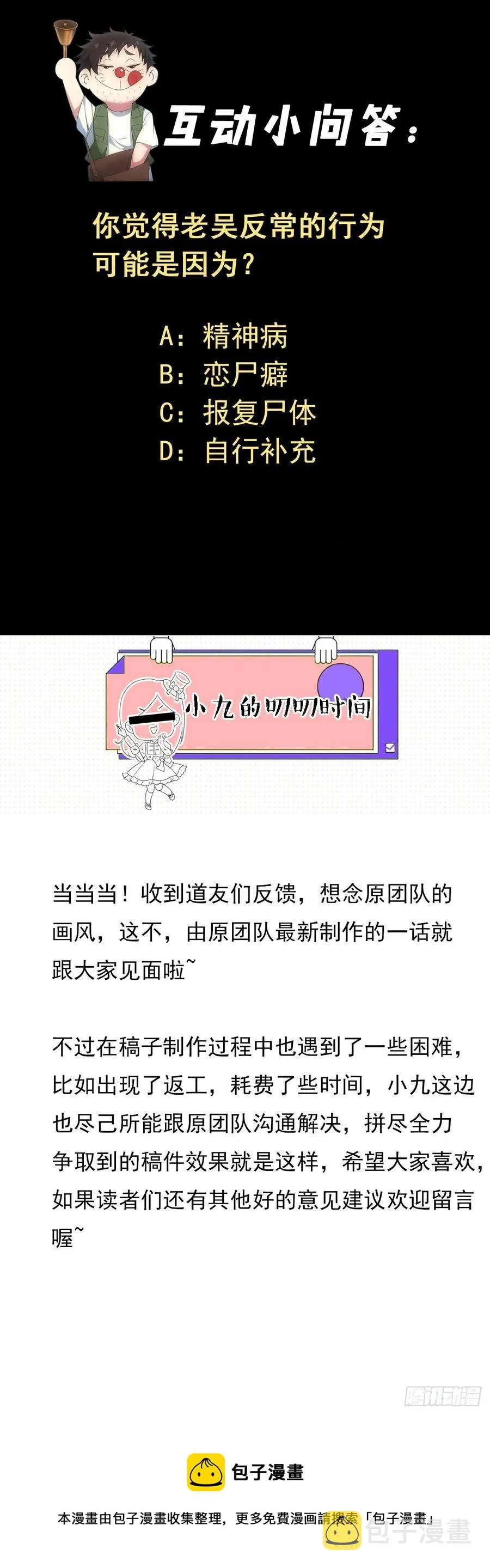 都市捉妖人~漫画,恋尸癖？4图