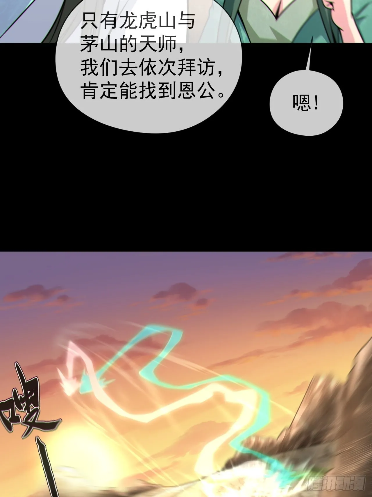 都市捉妖人~漫画,渡劫成功3图