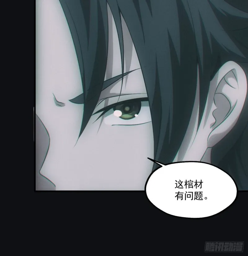 都市捉妖人~漫画,送葬1图