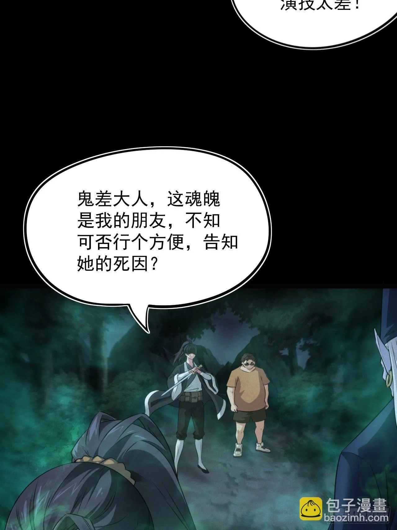 都市捉妖人~漫画,鬼差夺命2图