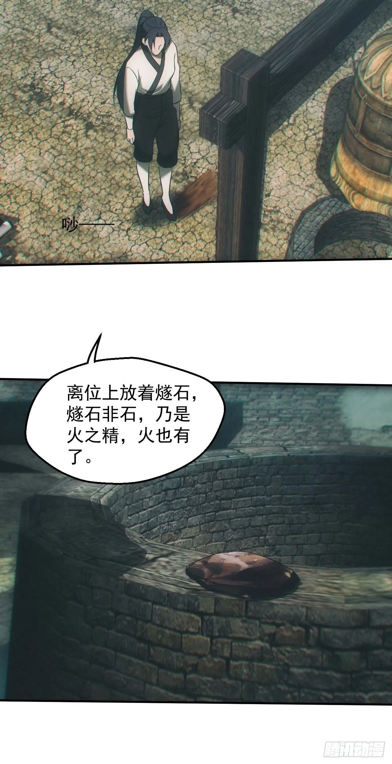 都市捉妖人~漫画,五行截阴阵2图