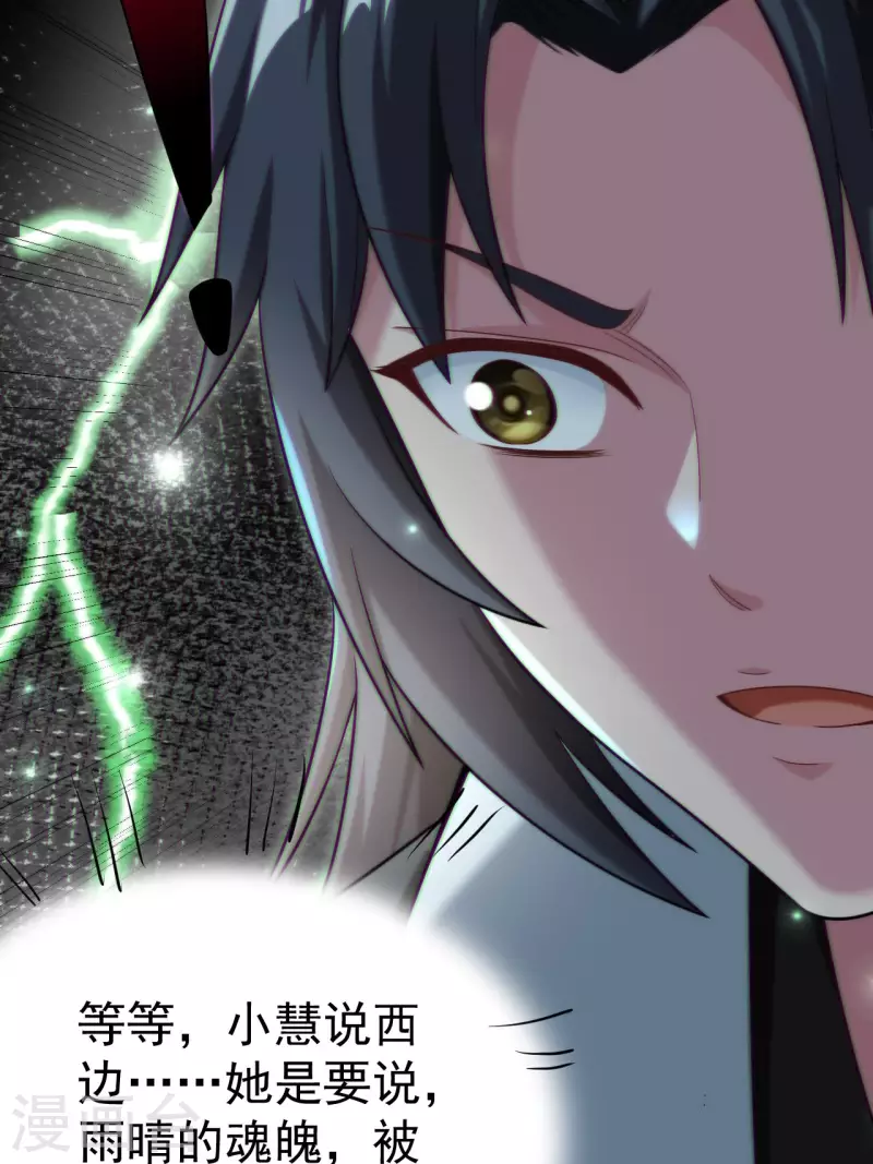 都市捉妖人~漫画,第115话 还阳失败5图