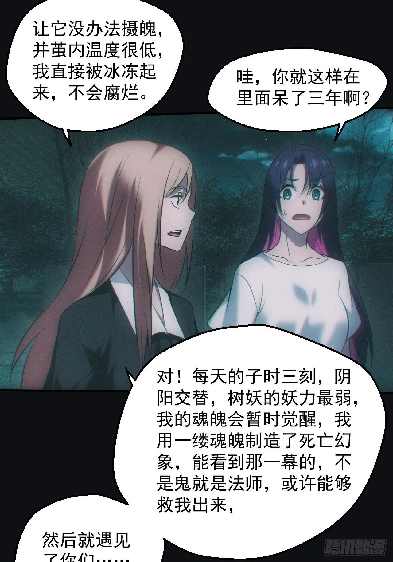 都市捉妖人~漫画,冰蚕1图