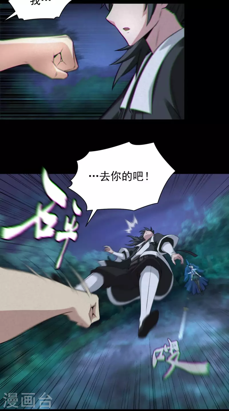 都市捉妖人~漫画,第117话魂飞魄散5图