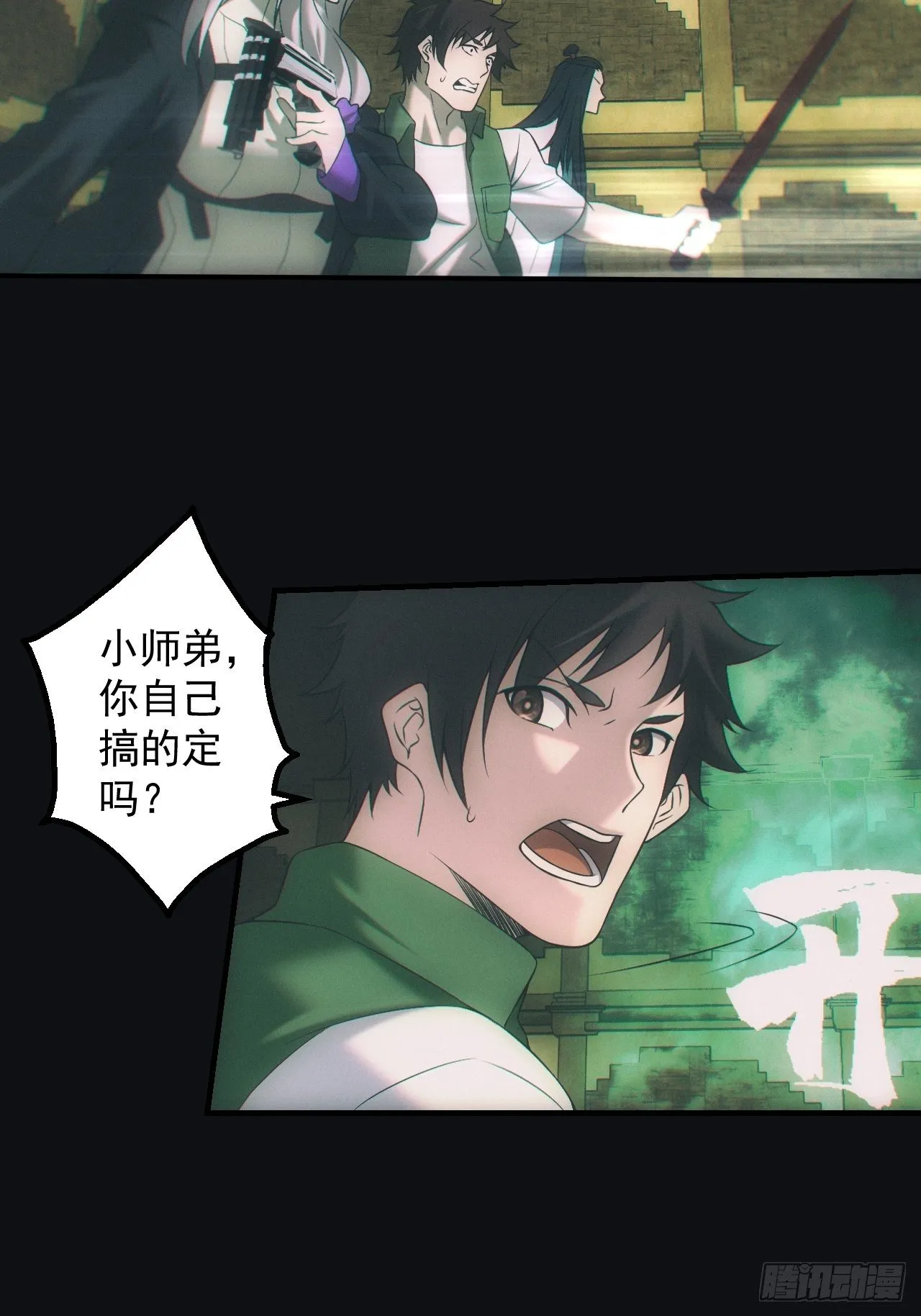 都市捉妖人~漫画,逼我出大招2图