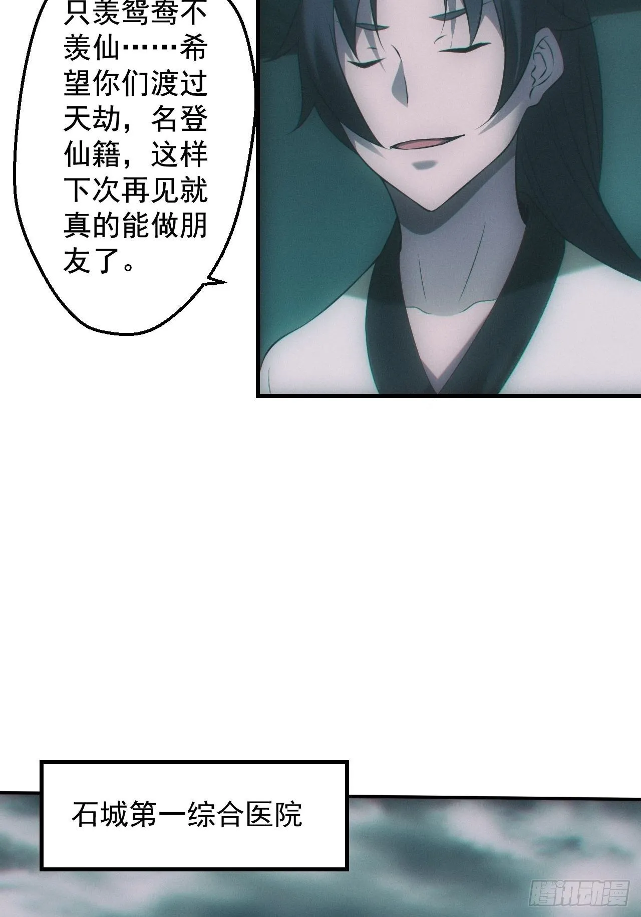 都市捉妖人~漫画,撞邪1图