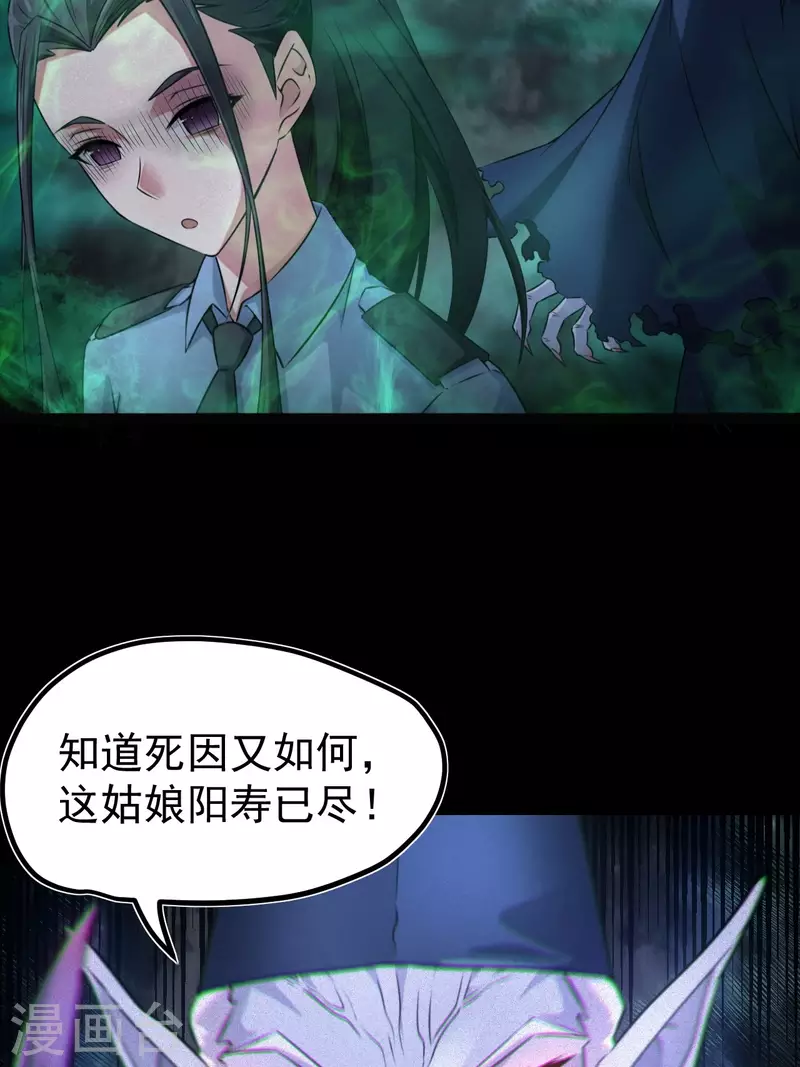 都市捉妖人~漫画,第116话 鬼差夺命3图