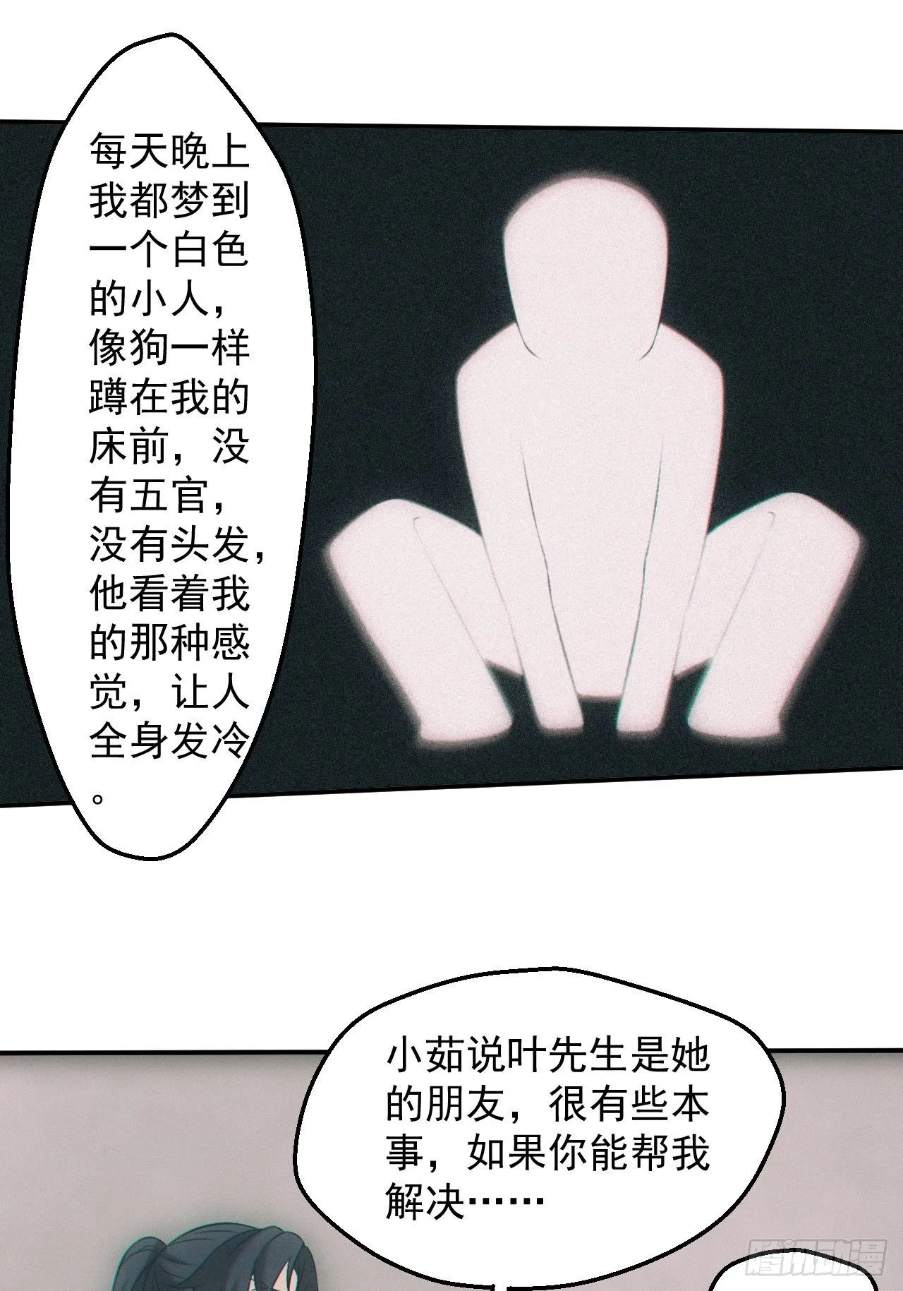 都市捉妖人~漫画,撞邪4图