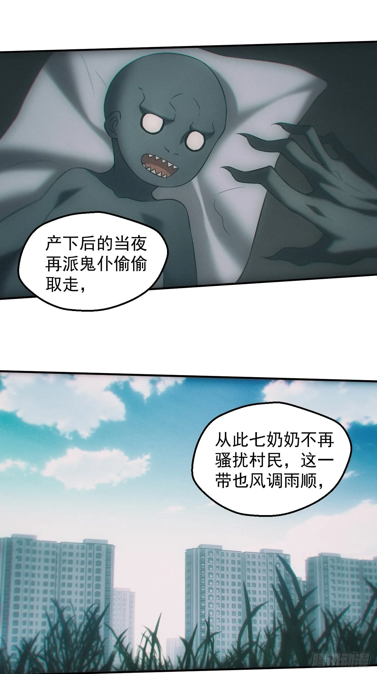 都市捉妖人~漫画,契约5图