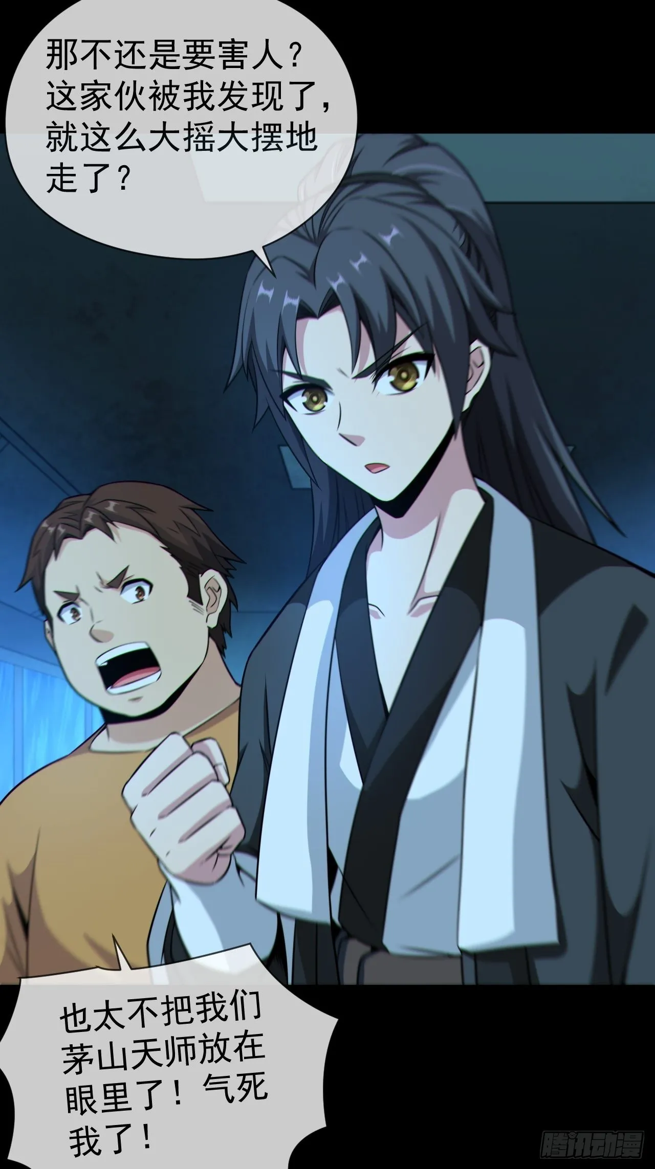 都市捉妖人~漫画,尸神大人4图