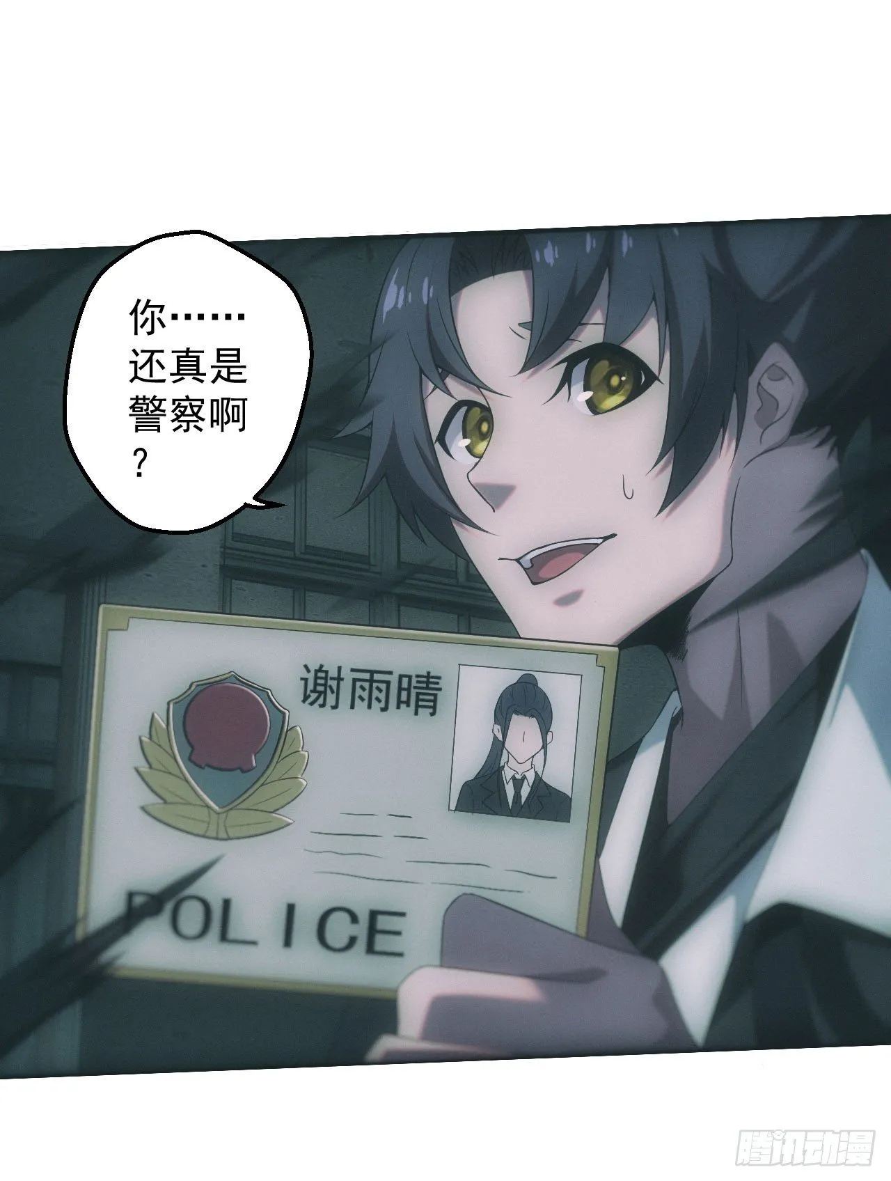 都市捉妖人~漫画,英雄救美1图