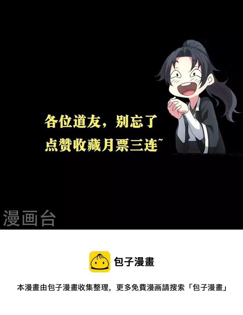 都市捉妖人~漫画,第113话 特殊的生辰八字5图