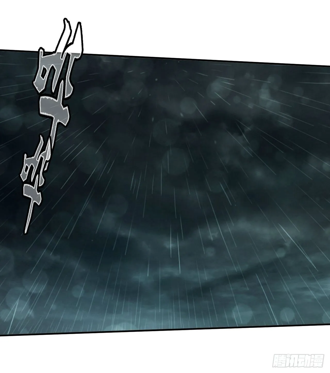 都市捉妖人~漫画,万劫不复2图