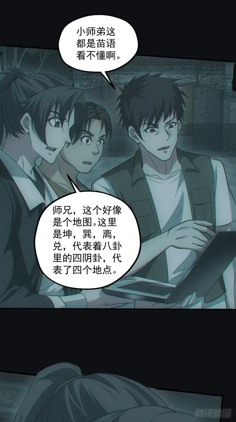 都市捉妖人~漫画,梁家村1图