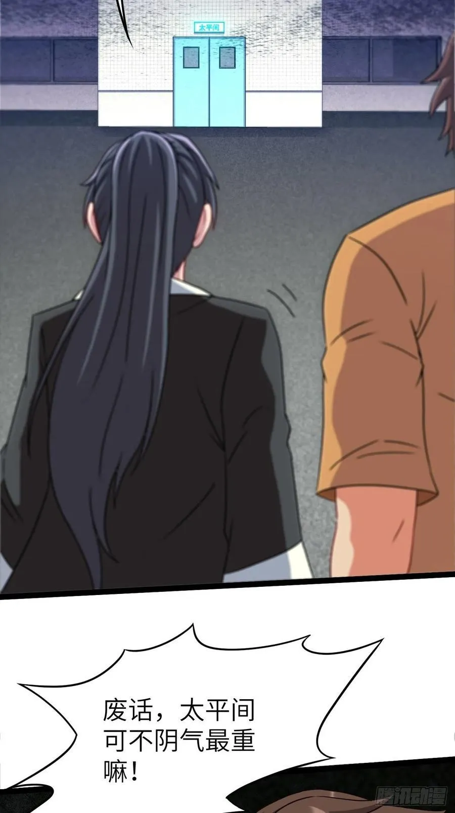 都市捉妖人~漫画,停尸房看门人2图