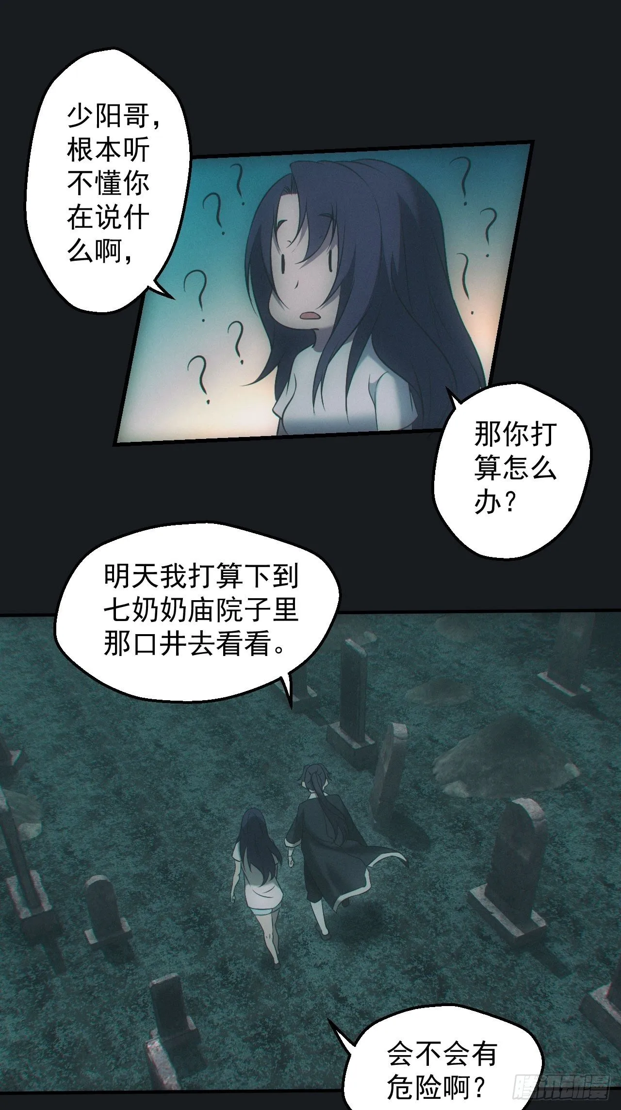 都市捉妖人~漫画,夜探坟地4图