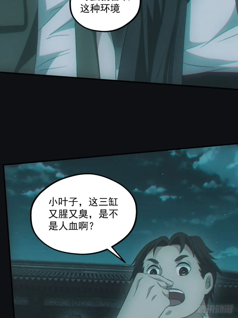 都市捉妖人~漫画,蛊师3图