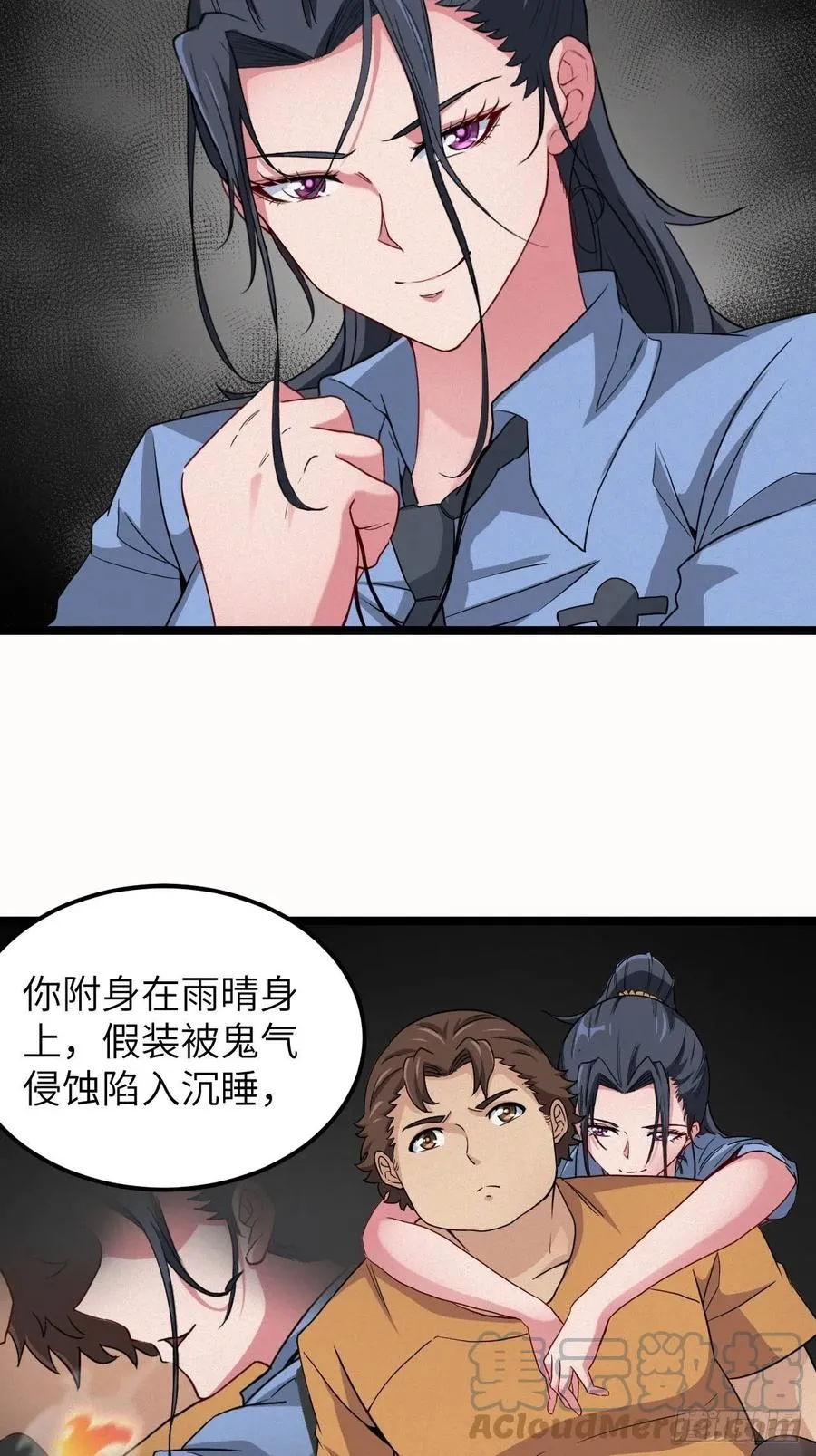 都市捉妖人~漫画,鬼牌3图