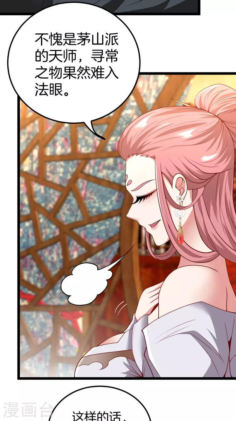 都市捉妖人~漫画,第109话 天师牌1图