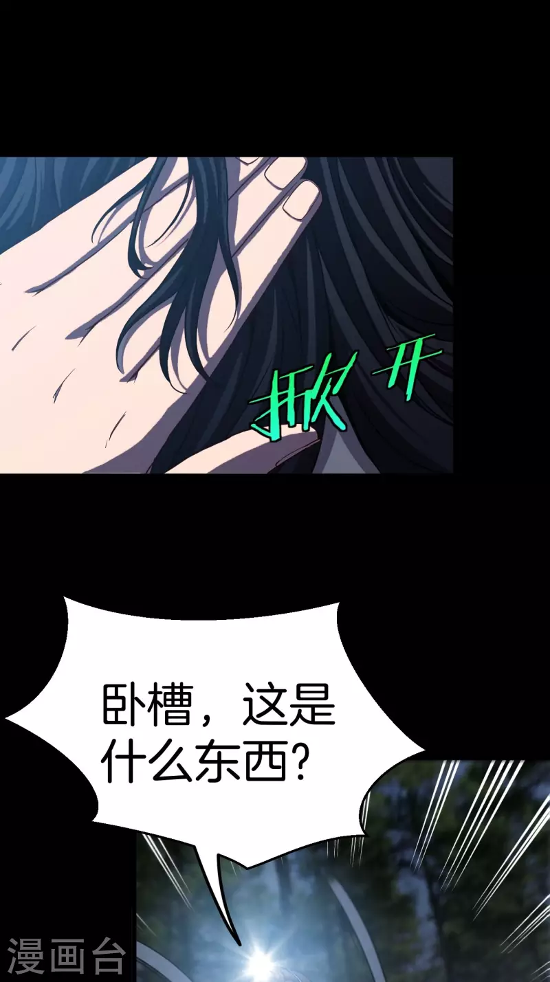 都市捉妖人~漫画,第111话 毛人蛊5图