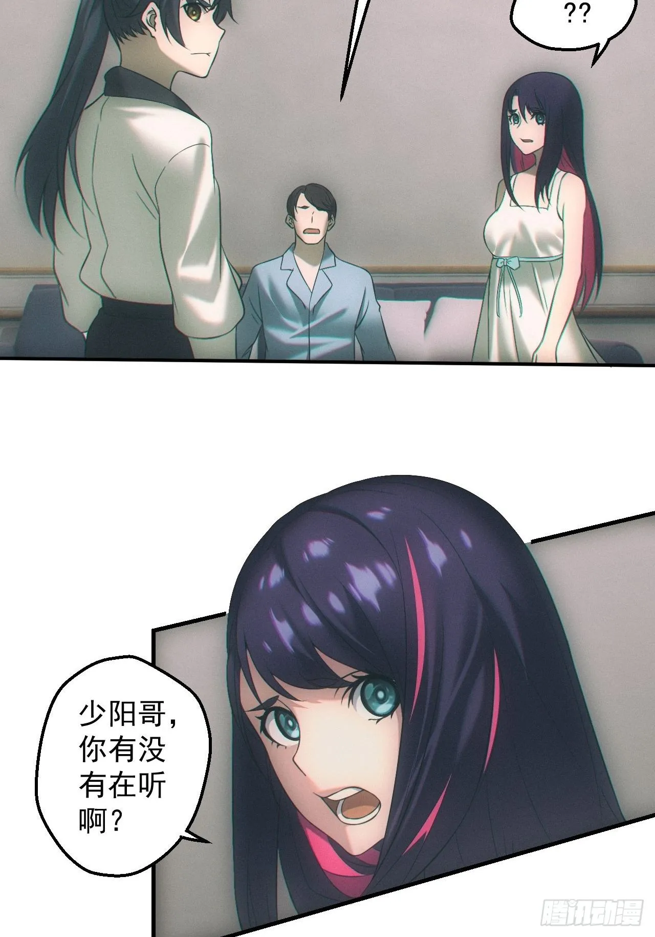 都市捉妖人~漫画,撞邪5图