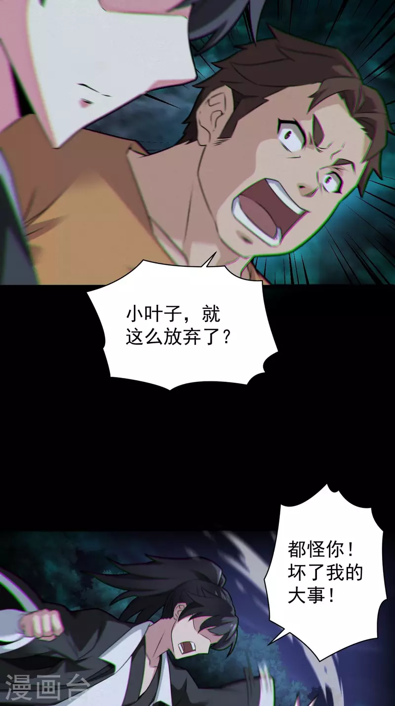 都市捉妖人~漫画,第117话魂飞魄散1图