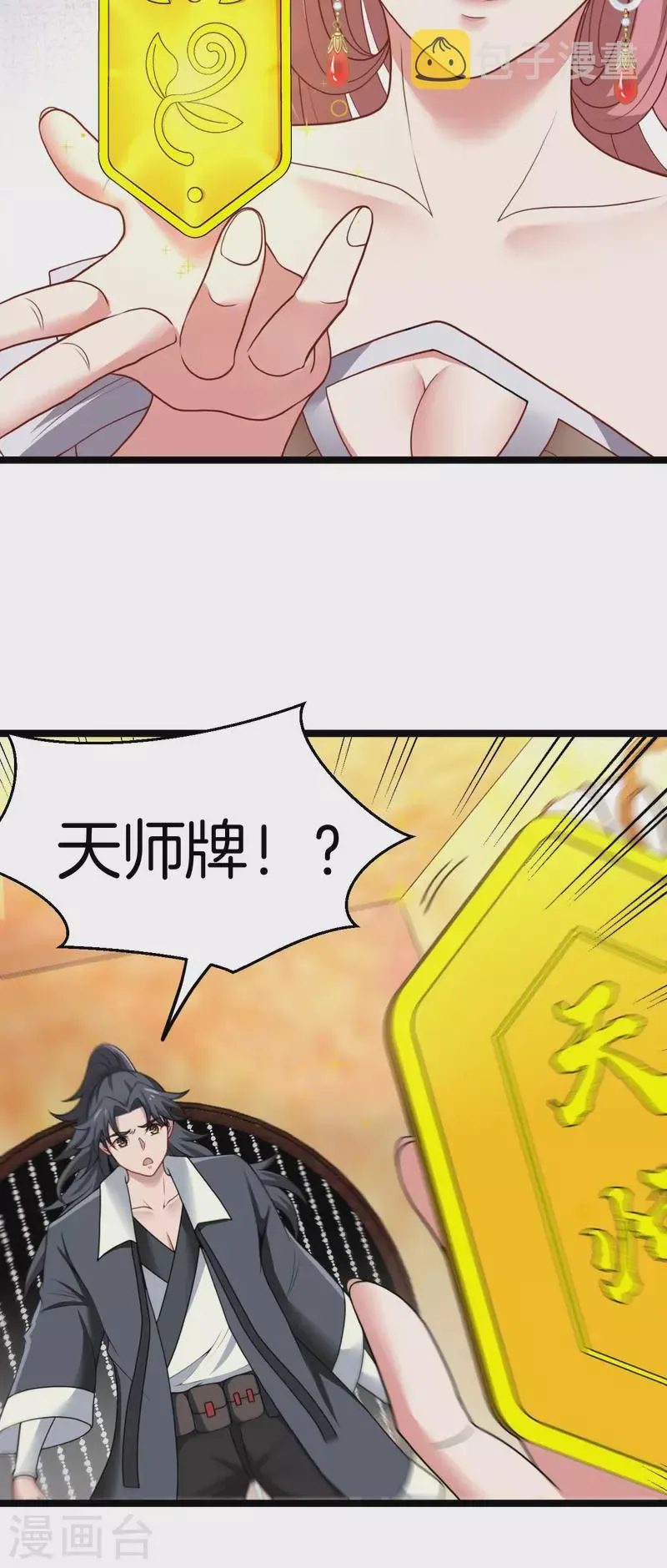 都市捉妖人~漫画,第109话 天师牌3图