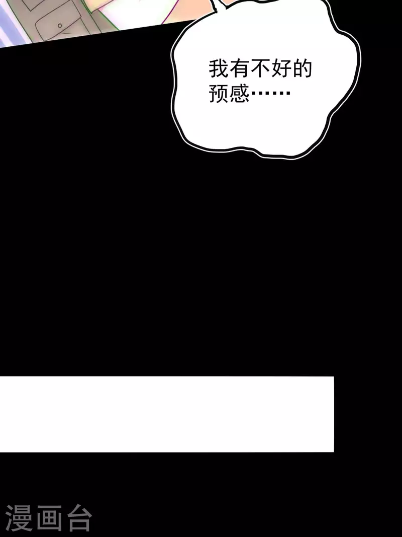 都市捉妖人~漫画,第113话 特殊的生辰八字3图