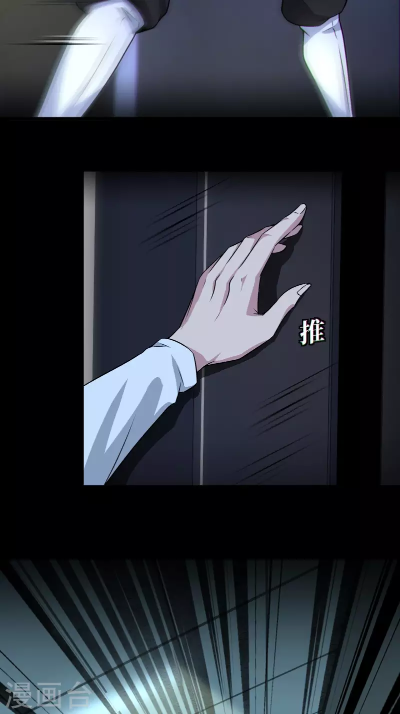 都市捉妖人~漫画,第120话半妖之身1图