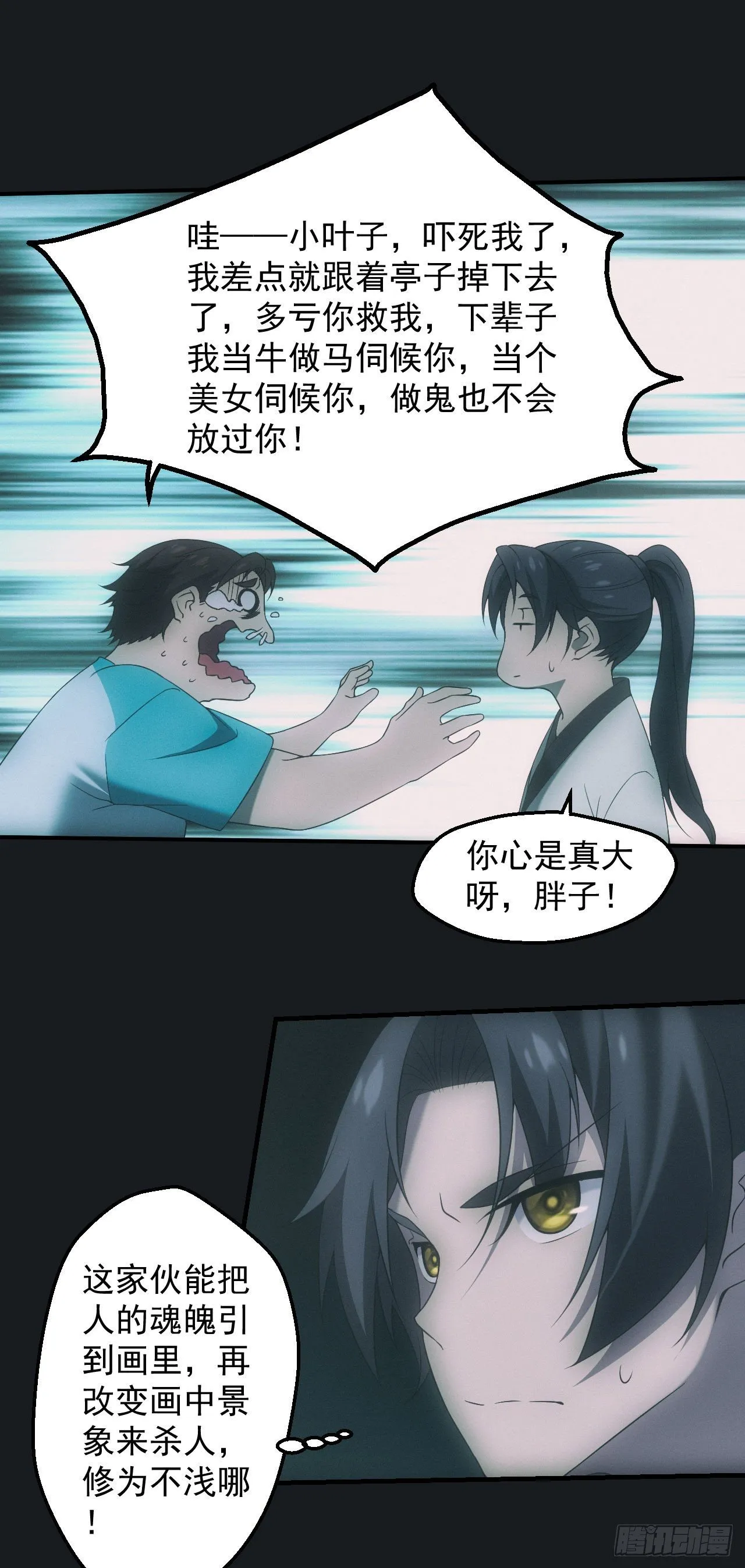 都市捉妖人~漫画,邪灵3图