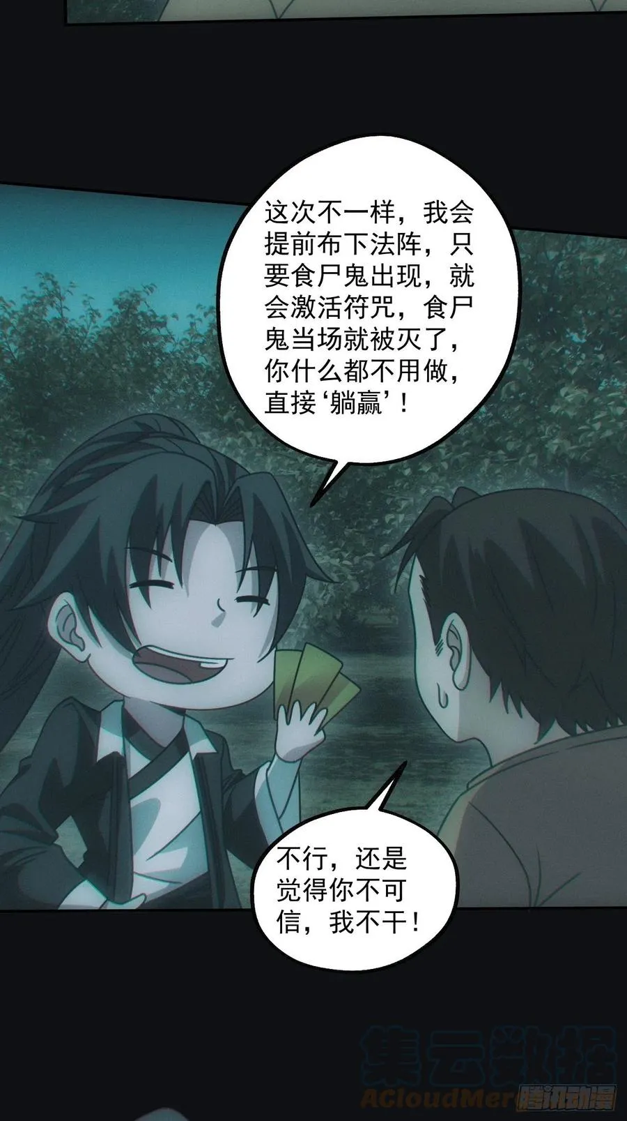 都市捉妖人~漫画,钓鱼执法3图