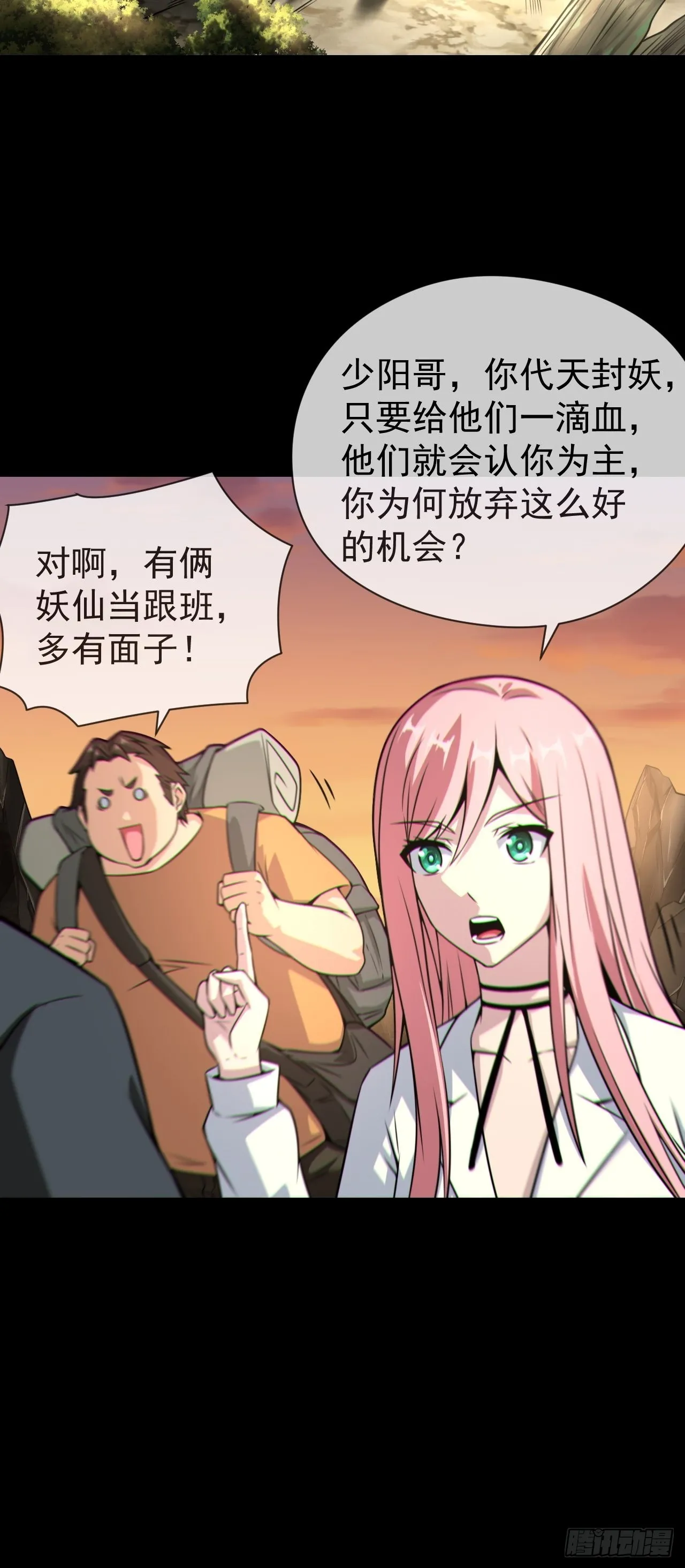 都市捉妖人~漫画,渡劫成功5图