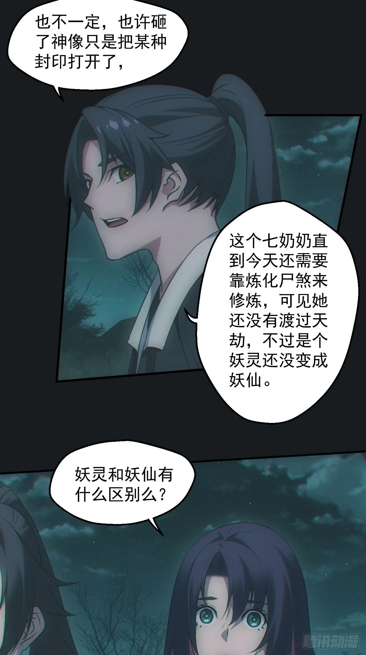 都市捉妖人~漫画,夜探坟地2图