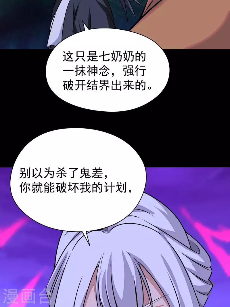 都市捉妖人~漫画,第118话 我永远不会背叛她5图