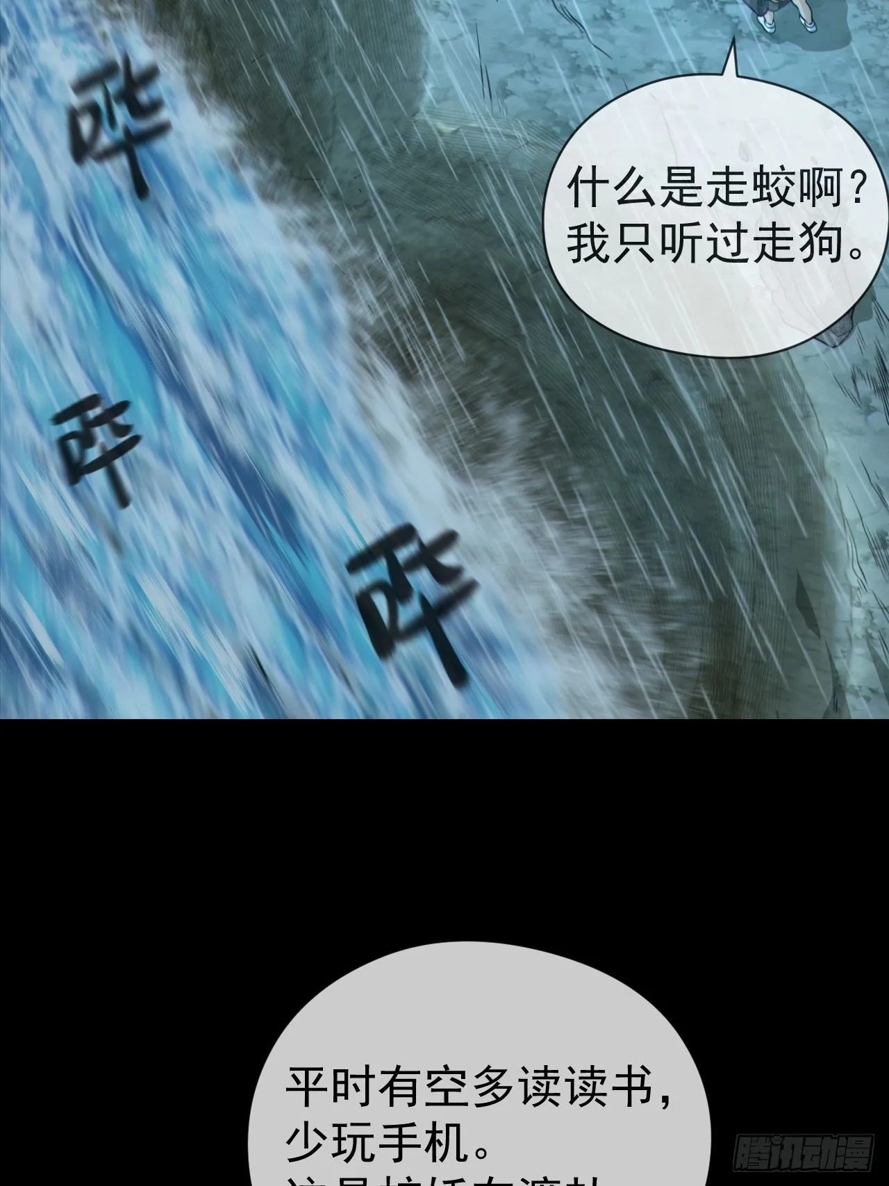 都市捉妖人~漫画,蛇妖渡劫2图