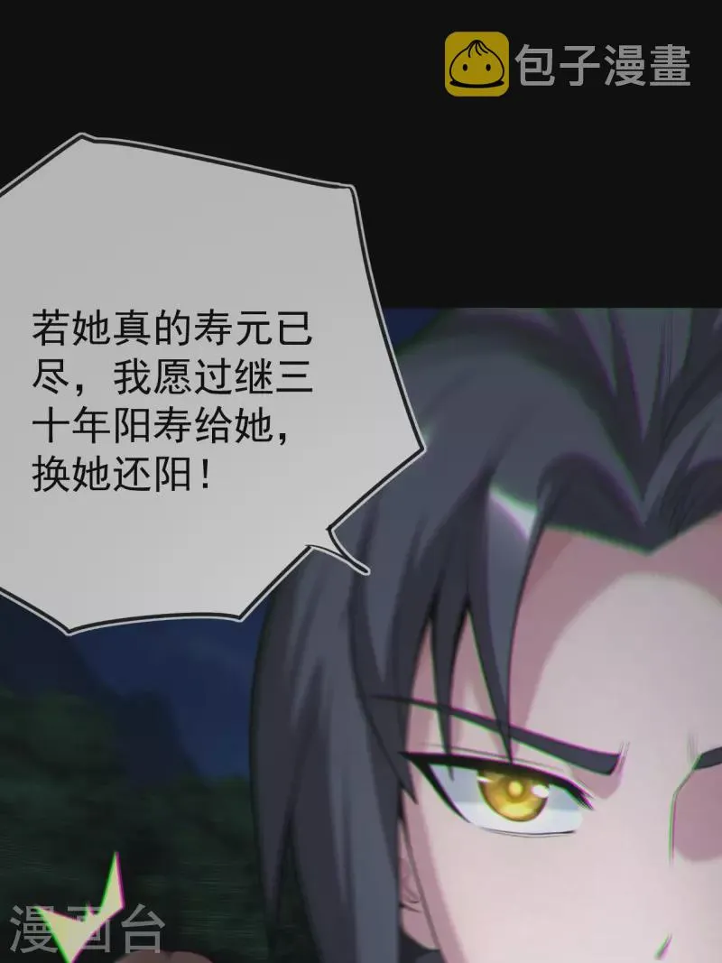 都市捉妖人~漫画,第116话 鬼差夺命5图