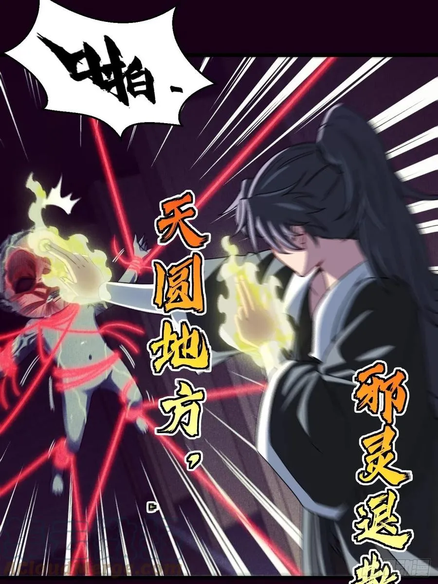 都市捉妖人~漫画,你，要脸不？1图