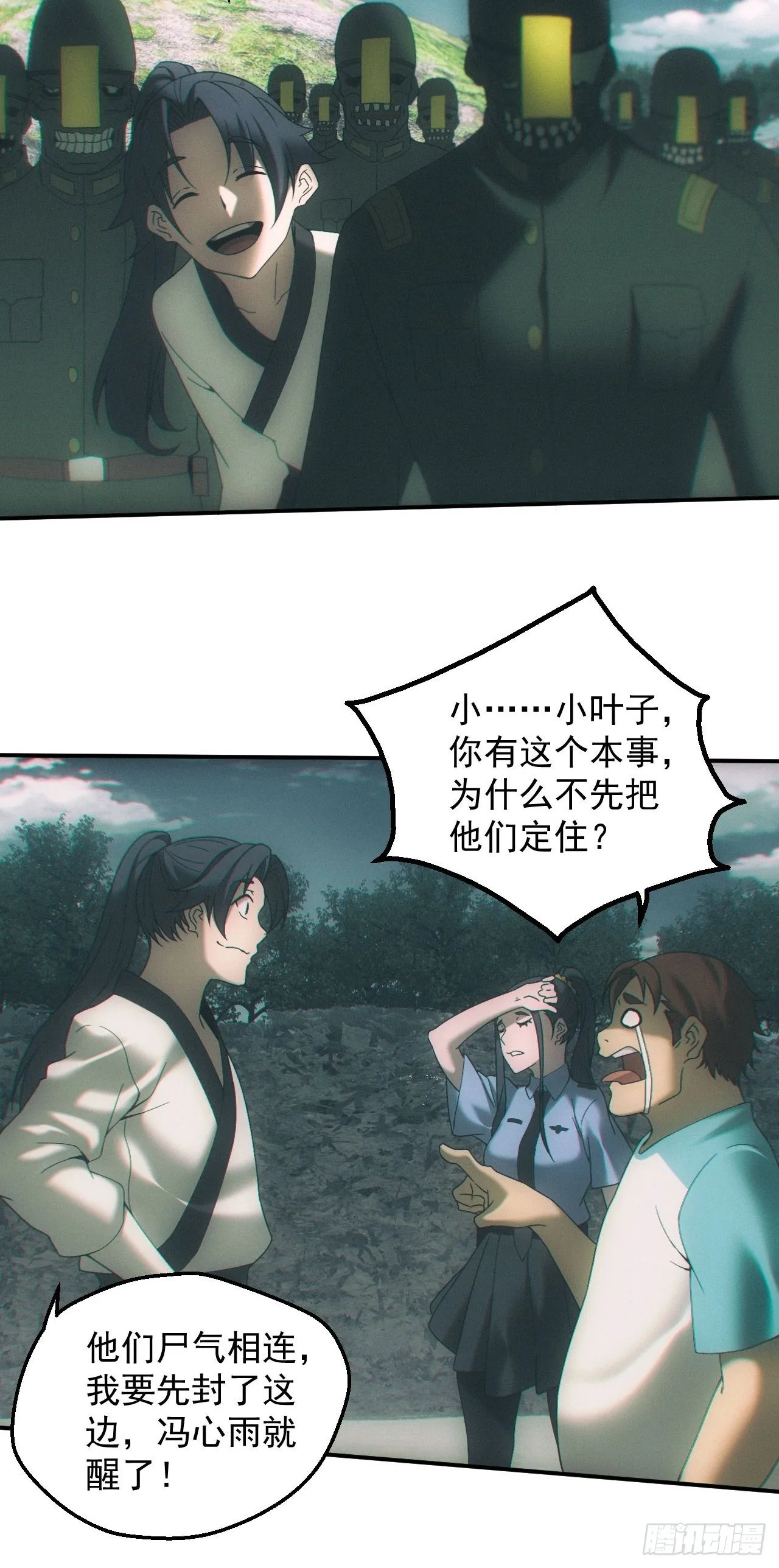 都市捉妖人~漫画,通灵师2图