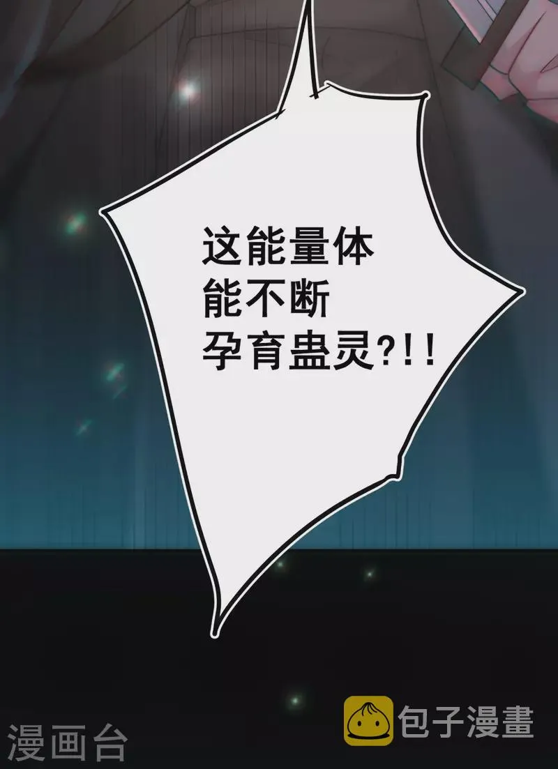 都市捉妖人~漫画,第113话 特殊的生辰八字3图