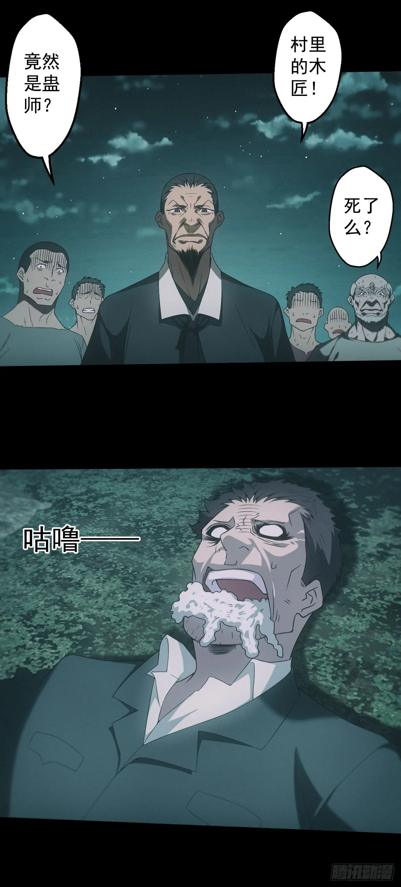 都市捉妖人~漫画,苗疆蛊师3图