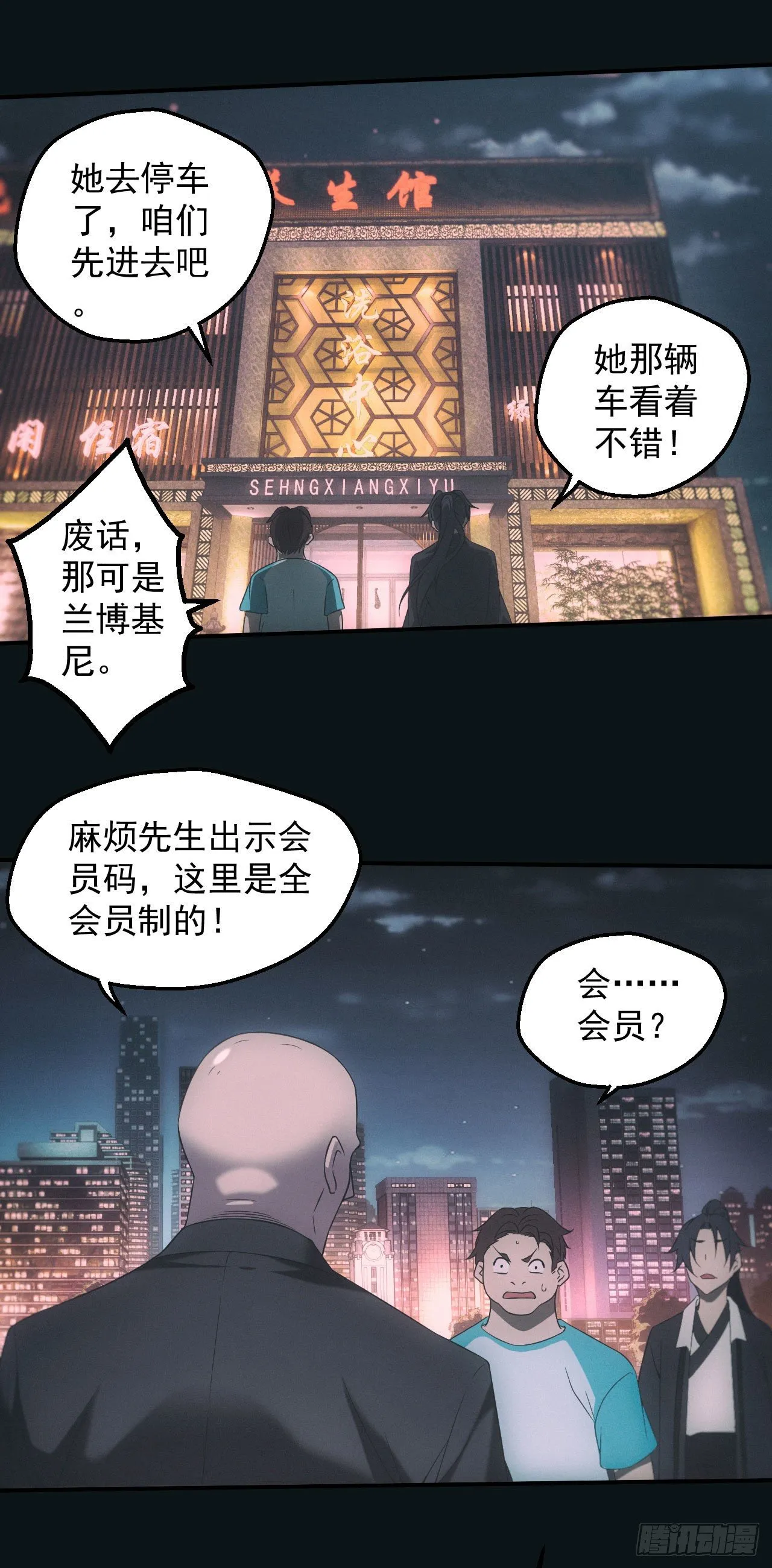 都市捉妖人~漫画,荒野艳遇1图