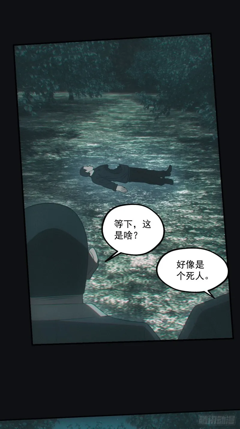 都市捉妖人~漫画,谜团2图