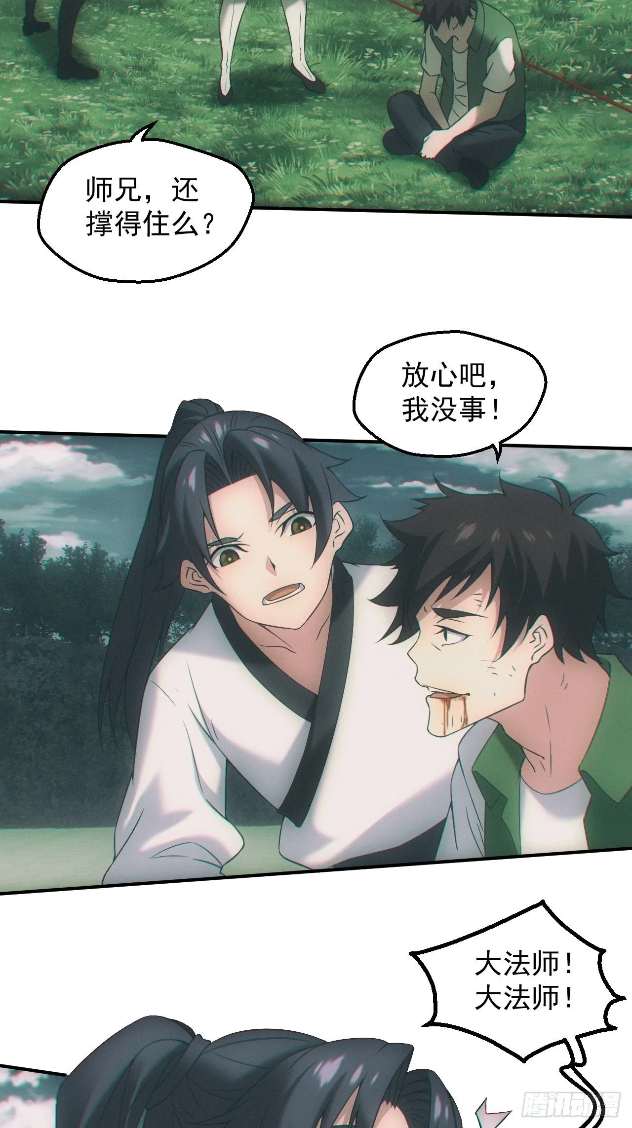 都市捉妖人~漫画,通灵师4图