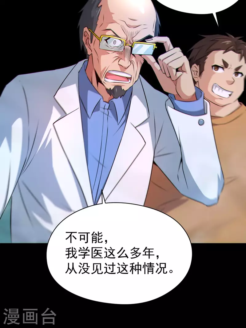 都市捉妖人~漫画,第119话 原来只是朋友1图