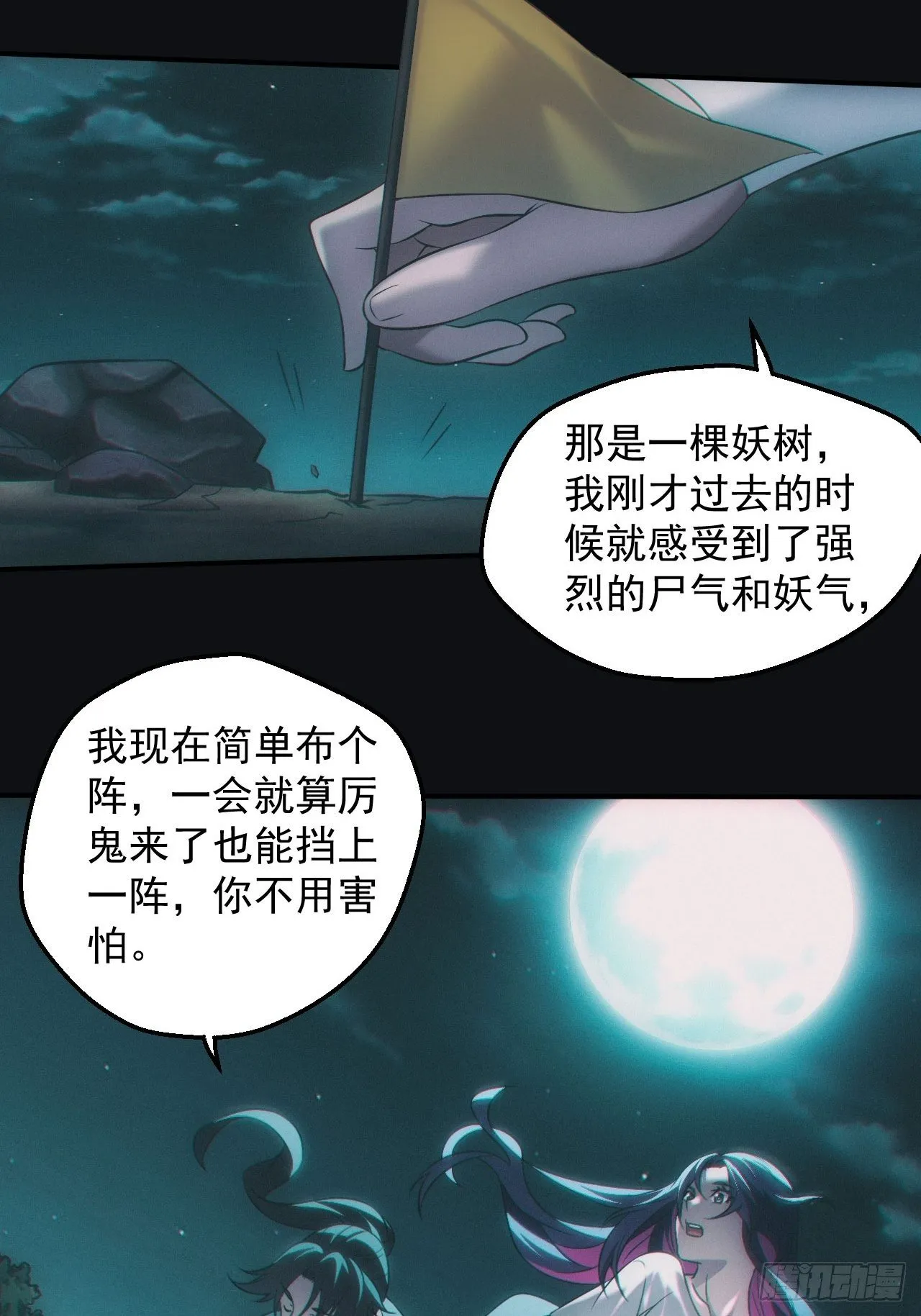 都市捉妖人~漫画,无憾5图