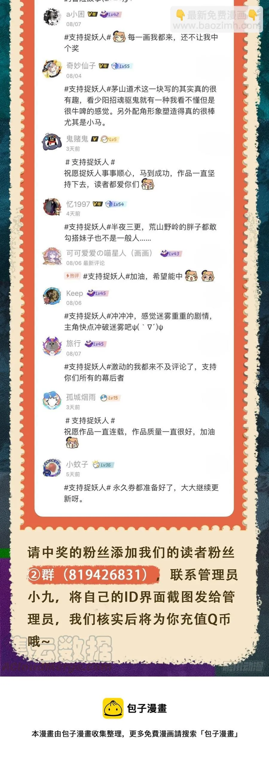 都市捉妖人~漫画,识破1图