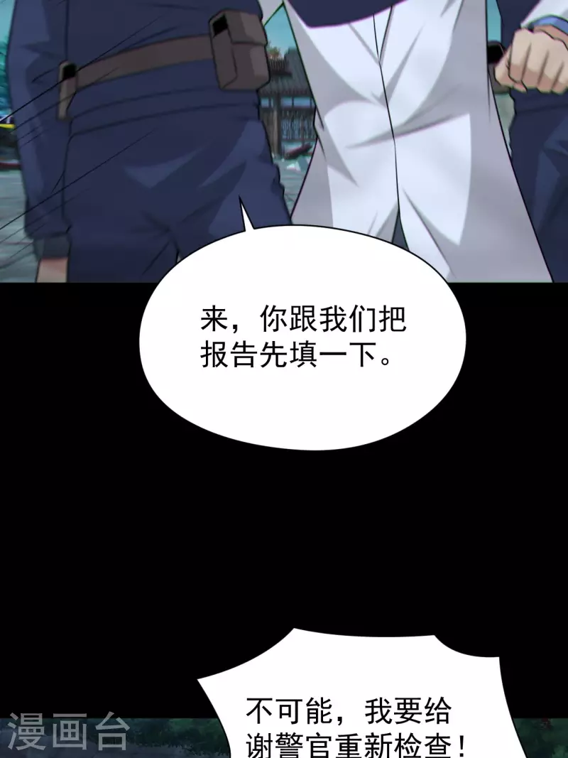 都市捉妖人~漫画,第119话原来只是朋友4图