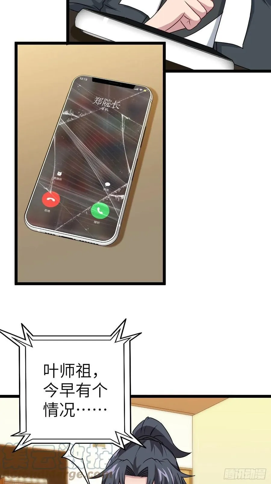 都市捉妖人~漫画,小哥哥，要纸吗1图